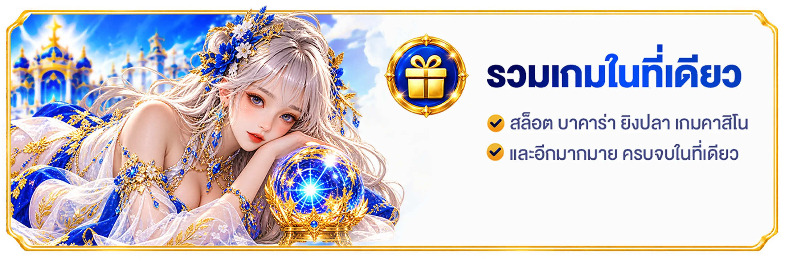 รวมเกมในที่เดียว